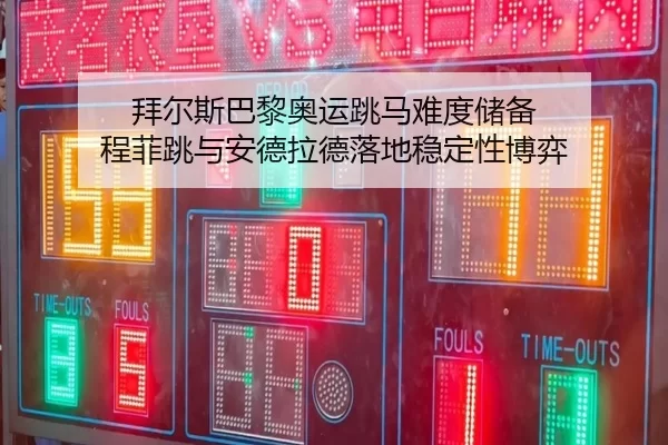 bai-er-si-ba-li-ao-yun-tiao-ma-nan-du-chu-bei-cheng-fei-tiao-yu-an-de-la-de-luo-di-wen-ding-xing-bo-yi-2-584.jpg